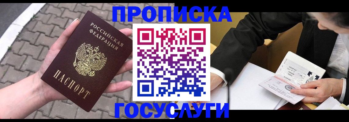прописка от собственника в Богородицке