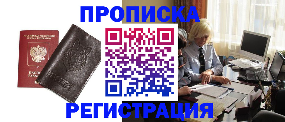 прописка для кредита в Богородицке