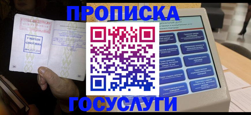 прописка штамп в Богородицке